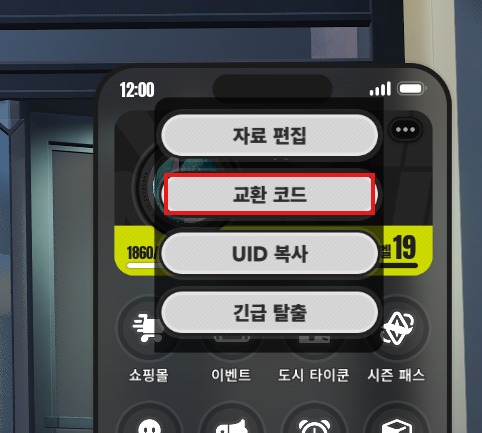 교환코드 누르기