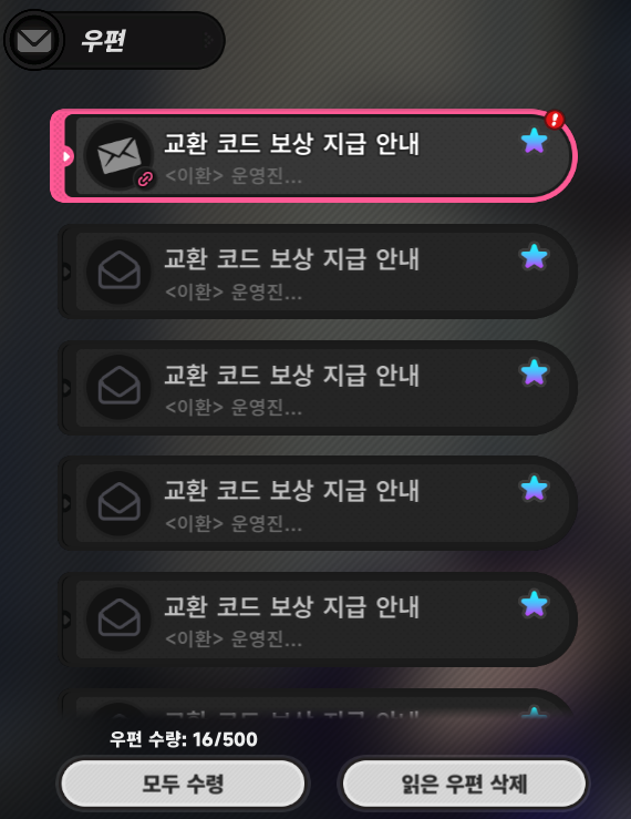 보상 확인!